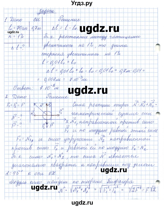 ГДЗ (Решебник) по физике 10 класс Касьянов В.А. / задачи в параграфах номер / 19