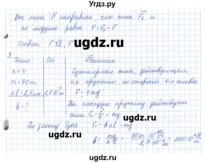 ГДЗ (Решебник) по физике 10 класс Касьянов В.А. / задачи в параграфах номер / 19(продолжение 2)