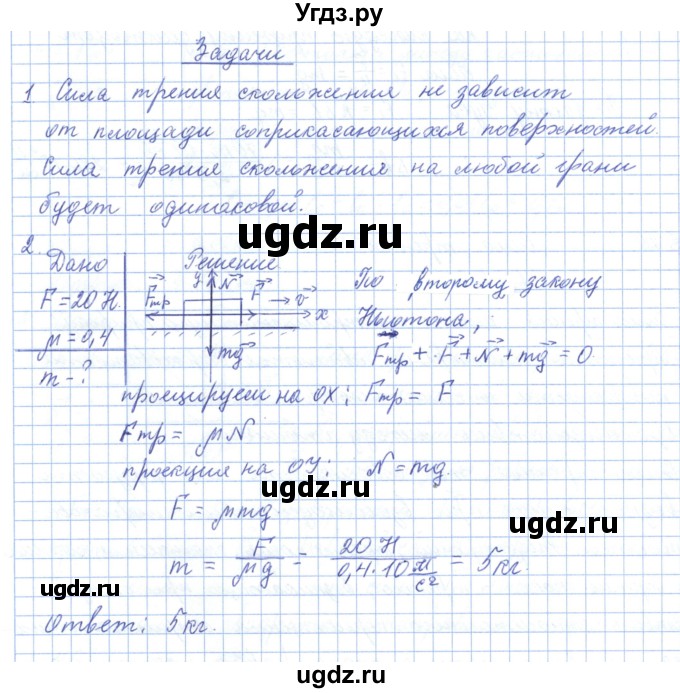 ГДЗ (Решебник) по физике 10 класс Касьянов В.А. / задачи в параграфах номер / 20