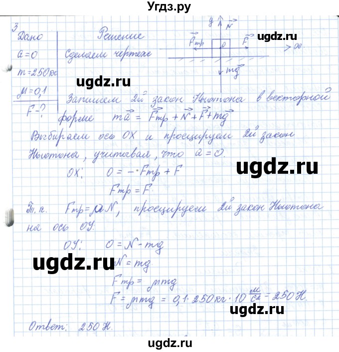 ГДЗ (Решебник) по физике 10 класс Касьянов В.А. / задачи в параграфах номер / 20(продолжение 2)