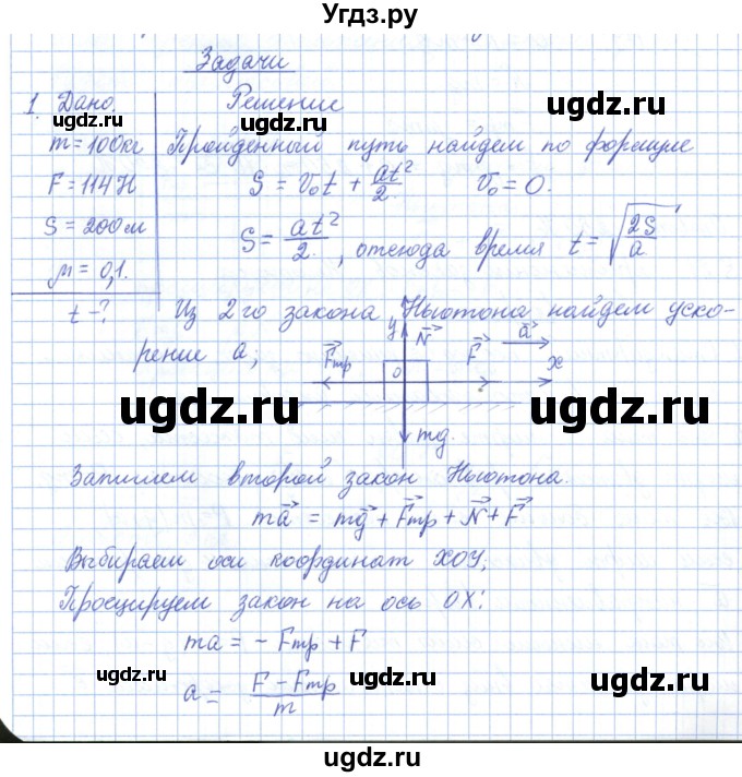 ГДЗ (Решебник) по физике 10 класс Касьянов В.А. / задачи в параграфах номер / 21