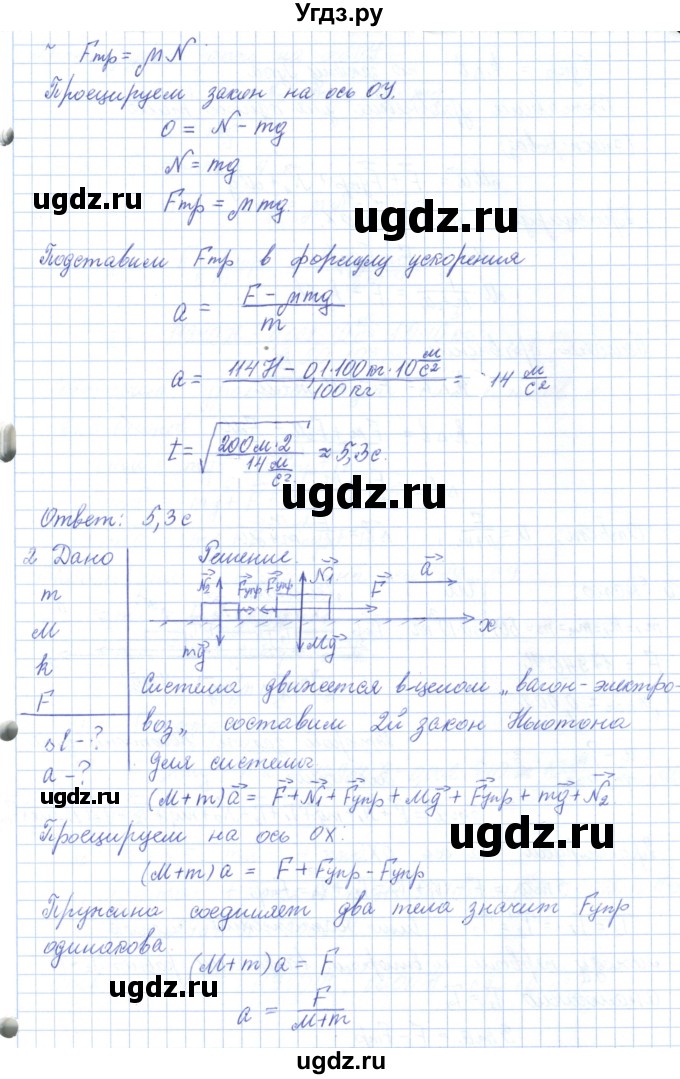 ГДЗ (Решебник) по физике 10 класс Касьянов В.А. / задачи в параграфах номер / 21(продолжение 2)