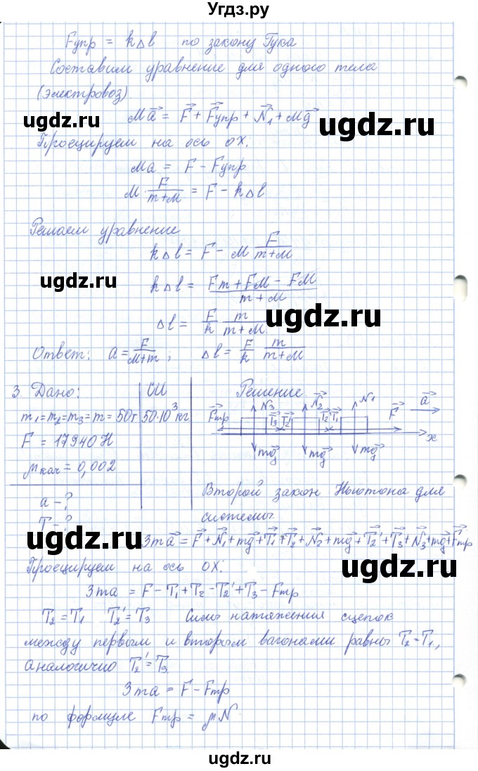 ГДЗ (Решебник) по физике 10 класс Касьянов В.А. / задачи в параграфах номер / 21(продолжение 3)