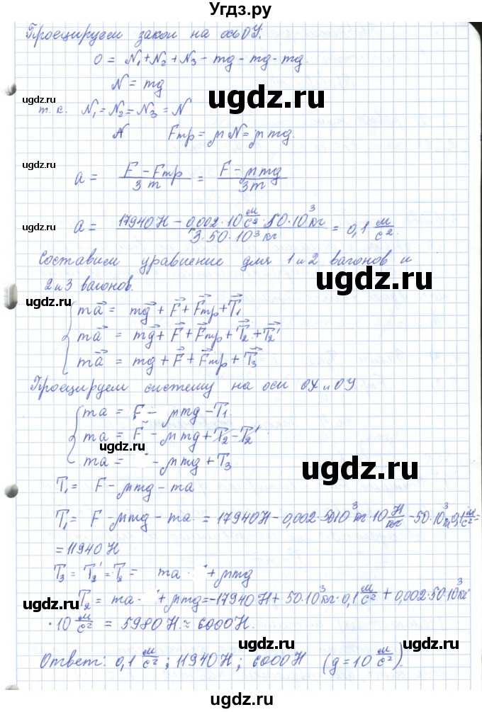 ГДЗ (Решебник) по физике 10 класс Касьянов В.А. / задачи в параграфах номер / 21(продолжение 4)