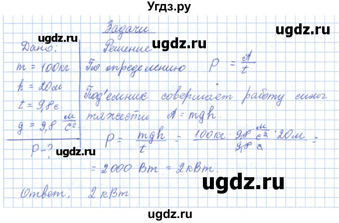 ГДЗ (Решебник) по физике 10 класс Касьянов В.А. / задачи в параграфах номер / 25
