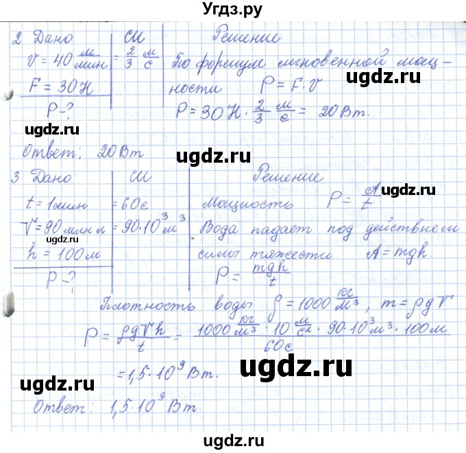 ГДЗ (Решебник) по физике 10 класс Касьянов В.А. / задачи в параграфах номер / 25(продолжение 2)