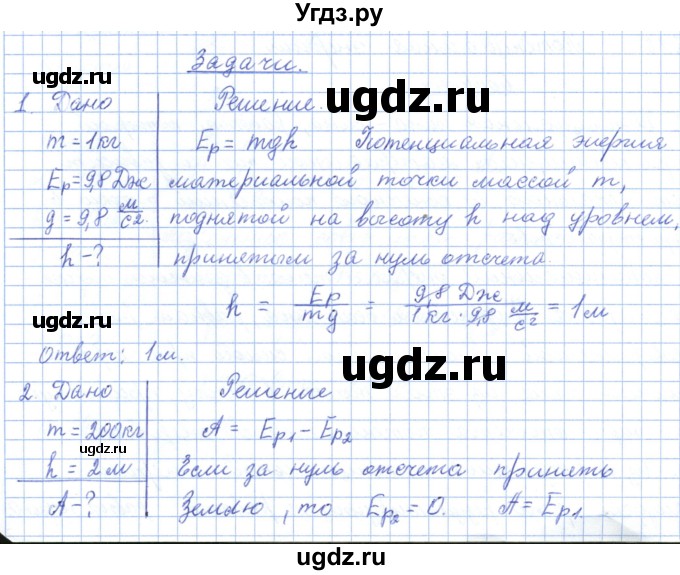 ГДЗ (Решебник) по физике 10 класс Касьянов В.А. / задачи в параграфах номер / 26