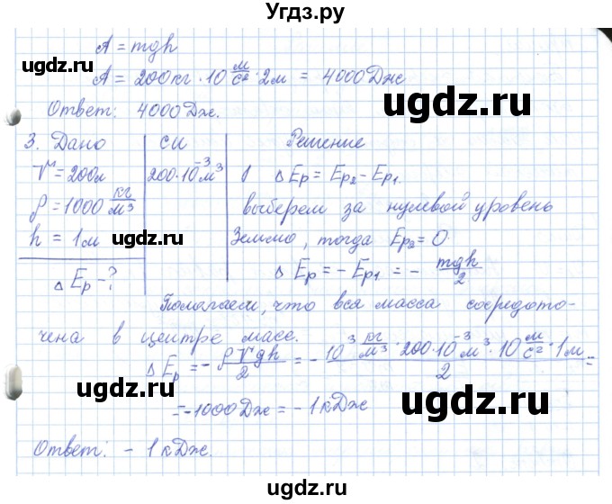ГДЗ (Решебник) по физике 10 класс Касьянов В.А. / задачи в параграфах номер / 26(продолжение 2)
