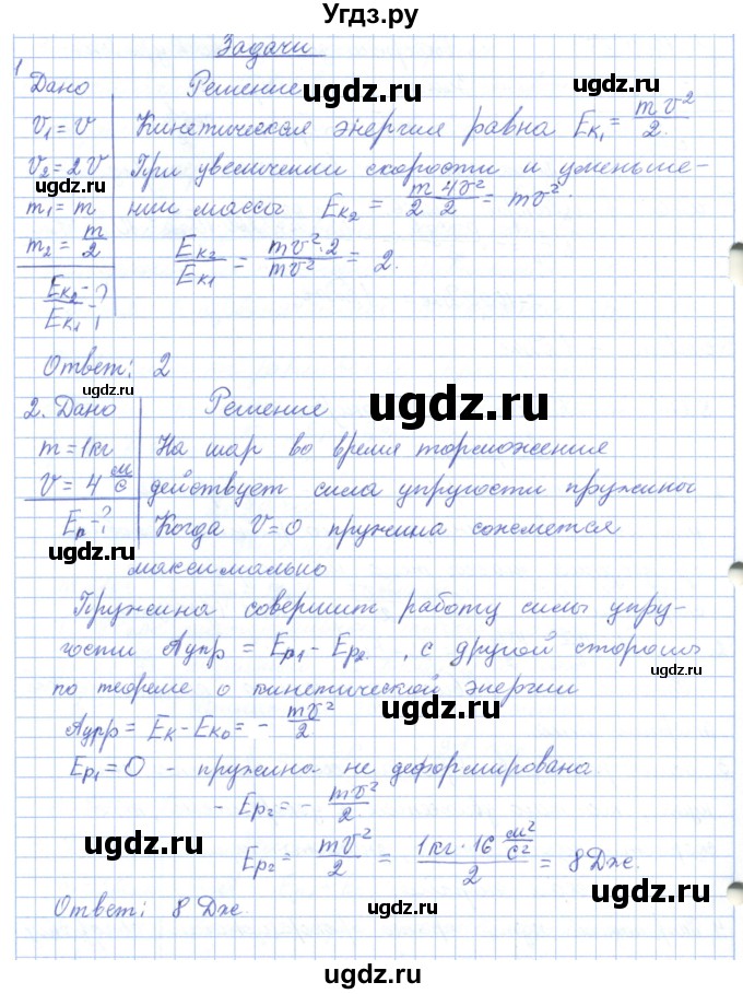ГДЗ (Решебник) по физике 10 класс Касьянов В.А. / задачи в параграфах номер / 27