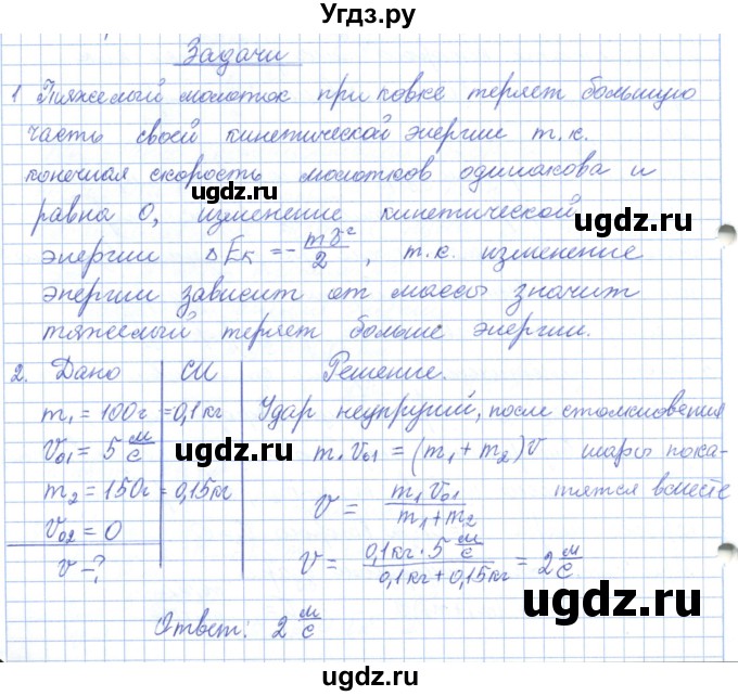 ГДЗ (Решебник) по физике 10 класс Касьянов В.А. / задачи в параграфах номер / 29