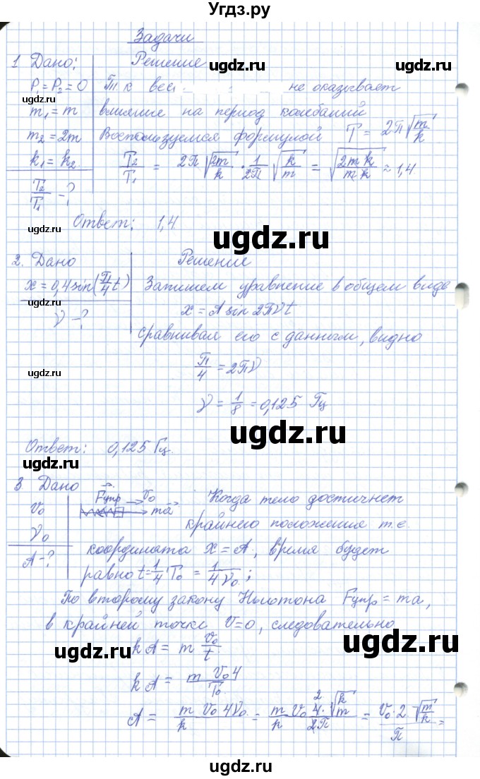ГДЗ (Решебник) по физике 10 класс Касьянов В.А. / задачи в параграфах номер / 31