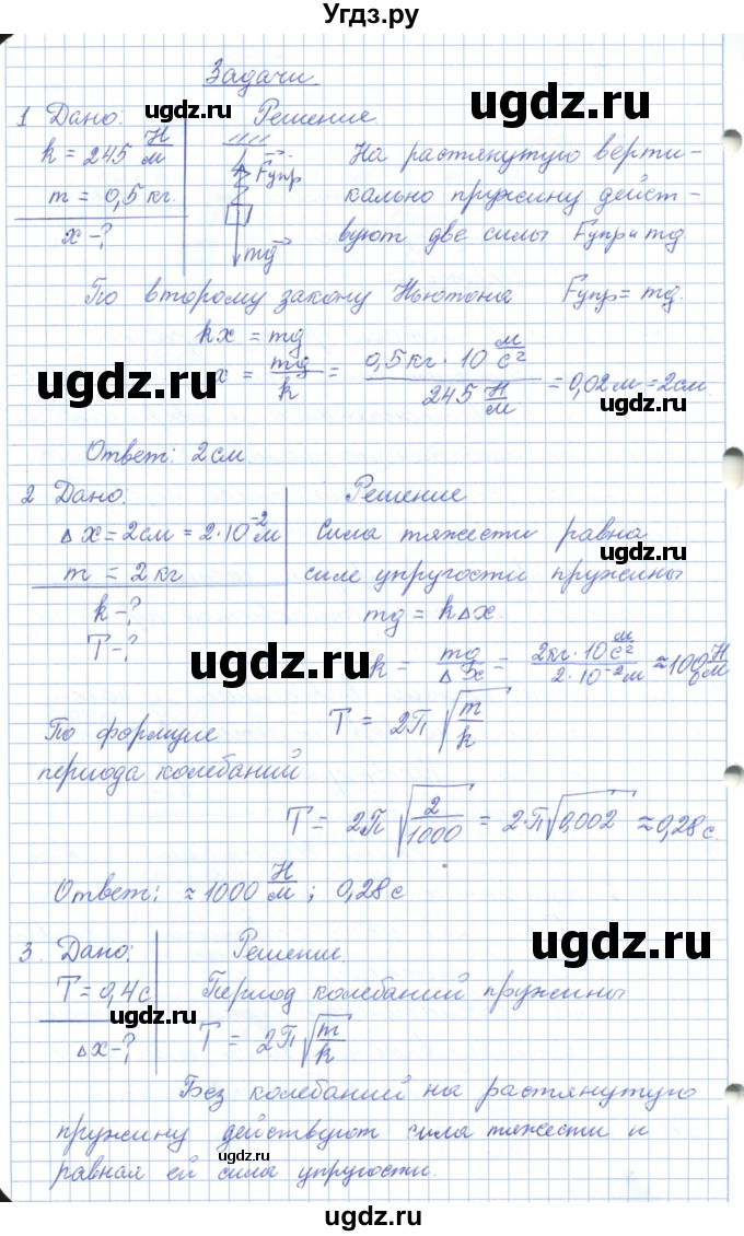 ГДЗ (Решебник) по физике 10 класс Касьянов В.А. / задачи в параграфах номер / 32