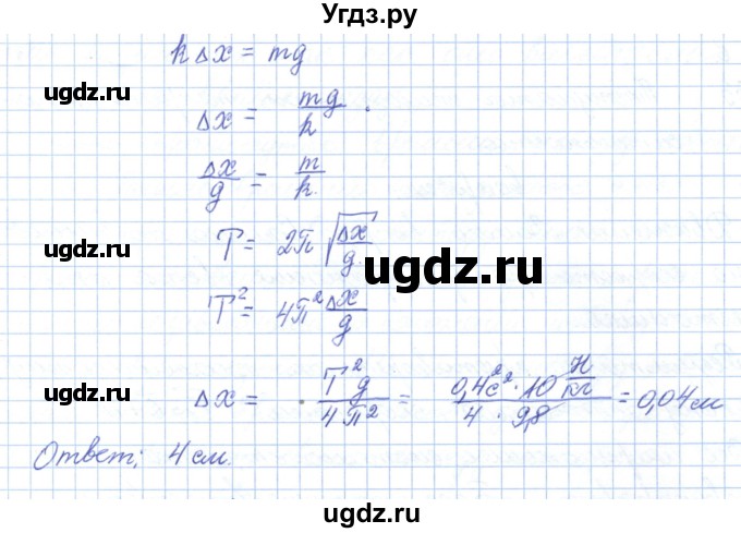 ГДЗ (Решебник) по физике 10 класс Касьянов В.А. / задачи в параграфах номер / 32(продолжение 2)
