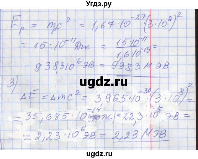 ГДЗ (Решебник) по физике 10 класс Касьянов В.А. / задачи в параграфах номер / 36(продолжение 2)