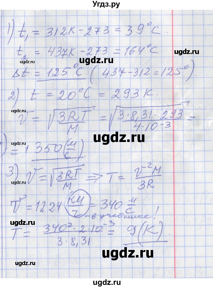 ГДЗ (Решебник) по физике 10 класс Касьянов В.А. / задачи в параграфах номер / 41
