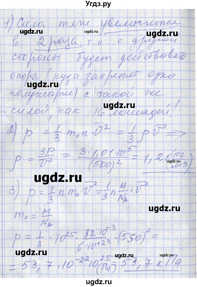 ГДЗ (Решебник) по физике 10 класс Касьянов В.А. / задачи в параграфах номер / 42
