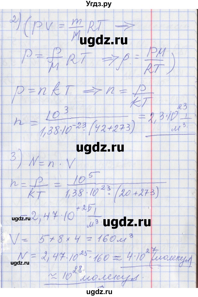 ГДЗ (Решебник) по физике 10 класс Касьянов В.А. / задачи в параграфах номер / 43(продолжение 2)