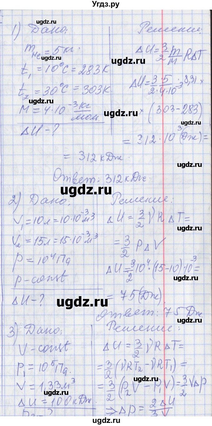 ГДЗ (Решебник) по физике 10 класс Касьянов В.А. / задачи в параграфах номер / 45