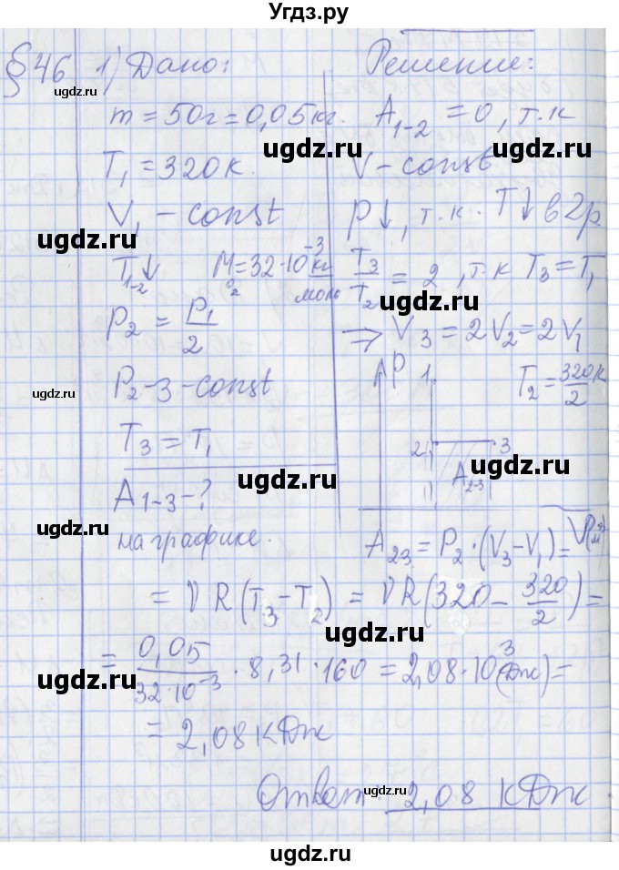 ГДЗ (Решебник) по физике 10 класс Касьянов В.А. / задачи в параграфах номер / 46