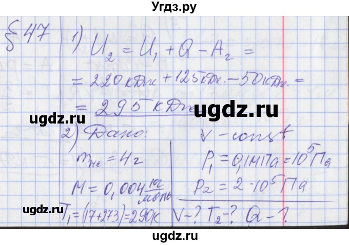 ГДЗ (Решебник) по физике 10 класс Касьянов В.А. / задачи в параграфах номер / 47