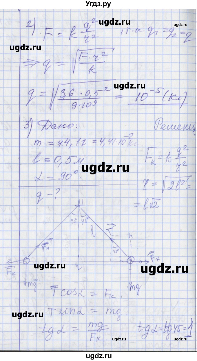 ГДЗ (Решебник) по физике 10 класс Касьянов В.А. / задачи в параграфах номер / 56(продолжение 2)