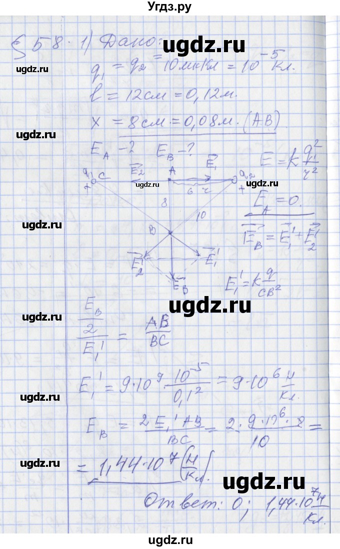 ГДЗ (Решебник) по физике 10 класс Касьянов В.А. / задачи в параграфах номер / 58