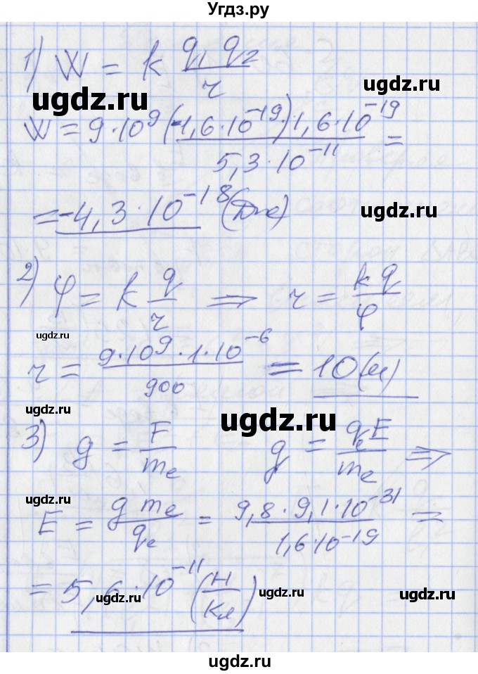 ГДЗ (Решебник) по физике 10 класс Касьянов В.А. / задачи в параграфах номер / 62