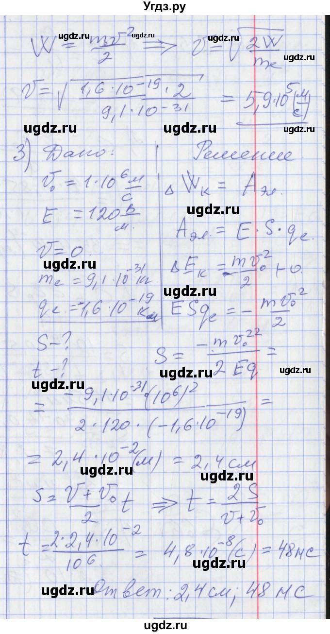 ГДЗ (Решебник) по физике 10 класс Касьянов В.А. / задачи в параграфах номер / 63(продолжение 2)