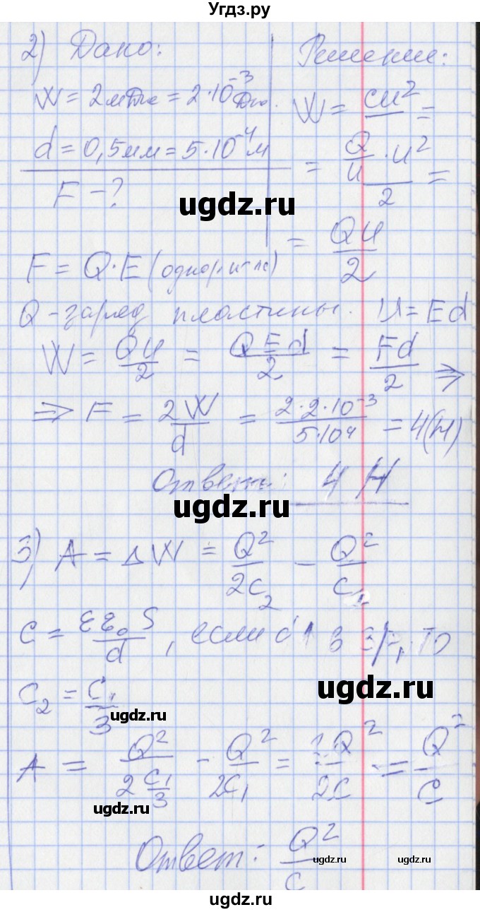 ГДЗ (Решебник) по физике 10 класс Касьянов В.А. / задачи в параграфах номер / 66(продолжение 2)