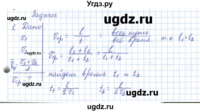 ГДЗ (Решебник) по физике 10 класс Касьянов В.А. / задачи в параграфах номер / 7