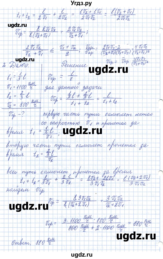 ГДЗ (Решебник) по физике 10 класс Касьянов В.А. / задачи в параграфах номер / 7(продолжение 2)