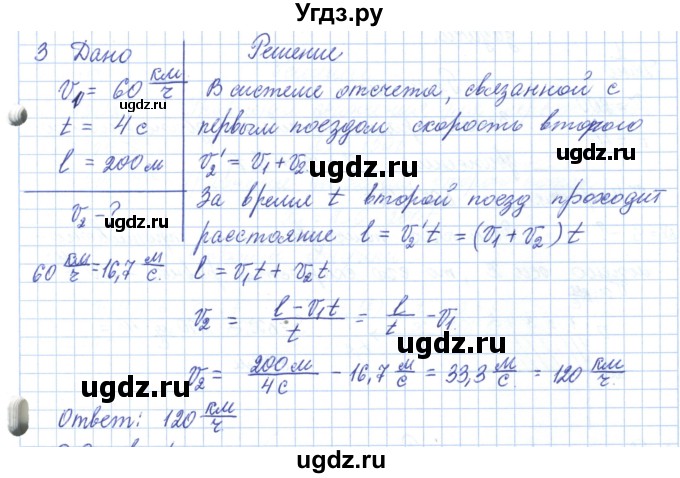 ГДЗ (Решебник) по физике 10 класс Касьянов В.А. / задачи в параграфах номер / 7(продолжение 3)