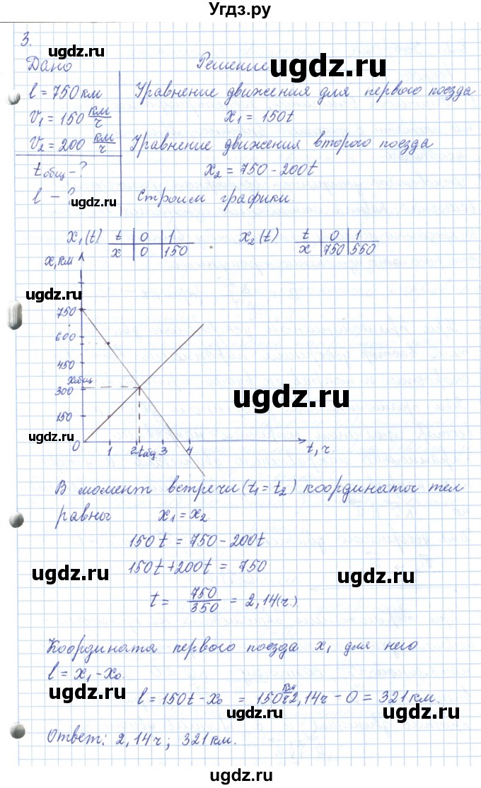 ГДЗ (Решебник) по физике 10 класс Касьянов В.А. / задачи в параграфах номер / 8(продолжение 2)