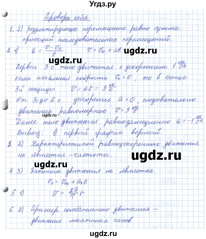 ГДЗ (Решебник) по физике 10 класс Касьянов В.А. / проверь  себя номер / 2