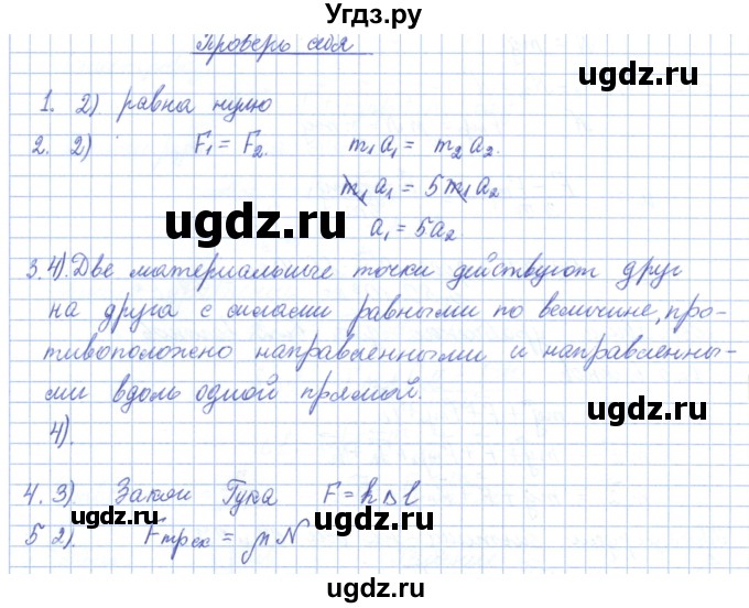 ГДЗ (Решебник) по физике 10 класс Касьянов В.А. / проверь  себя номер / 3