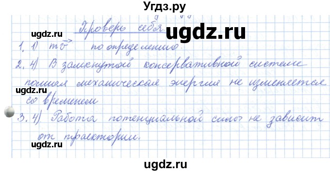 ГДЗ (Решебник) по физике 10 класс Касьянов В.А. / проверь  себя номер / 4