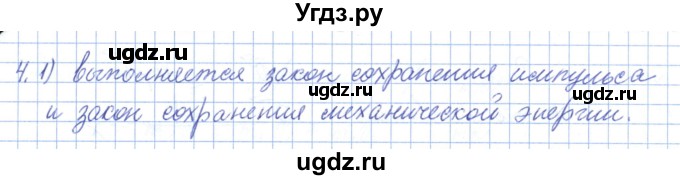 ГДЗ (Решебник) по физике 10 класс Касьянов В.А. / проверь  себя номер / 4(продолжение 2)