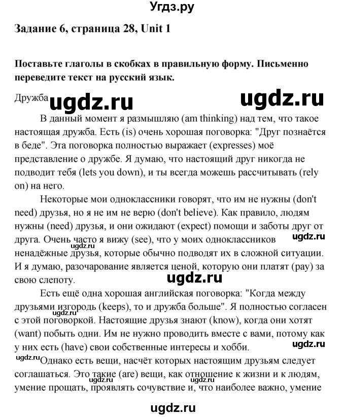 ГДЗ (Решебник) по английскому языку 10 класс (рабочая тетрадь Happy English) Кауфман К.И. / часть 1. страница номер / 28