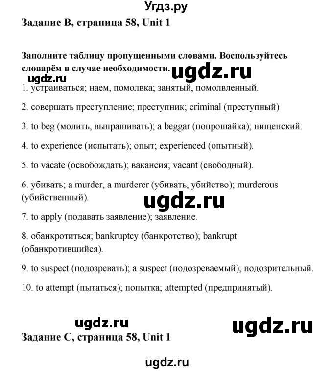 ГДЗ (Решебник) по английскому языку 10 класс (рабочая тетрадь Happy English) Кауфман К.И. / часть 1. страница номер / 58