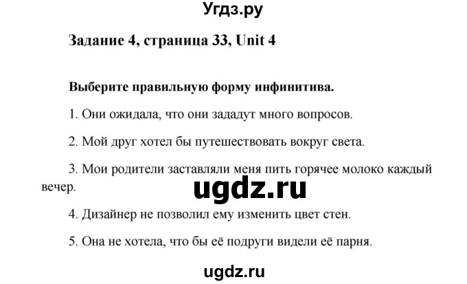 ГДЗ (Решебник) по английскому языку 10 класс (рабочая тетрадь Happy English) Кауфман К.И. / часть 2. страница номер / 33