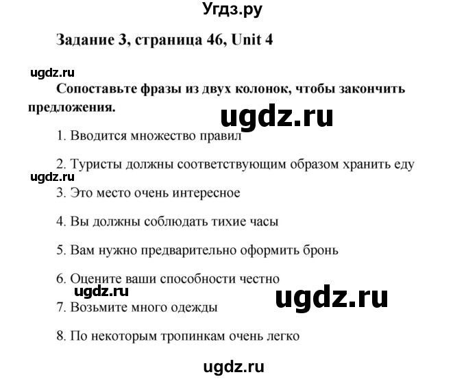 ГДЗ (Решебник) по английскому языку 10 класс (рабочая тетрадь Happy English) Кауфман К.И. / часть 2. страница номер / 46