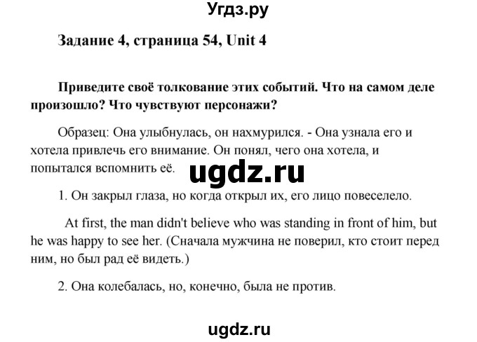 ГДЗ (Решебник) по английскому языку 10 класс (рабочая тетрадь Happy English) Кауфман К.И. / часть 2. страница номер / 54