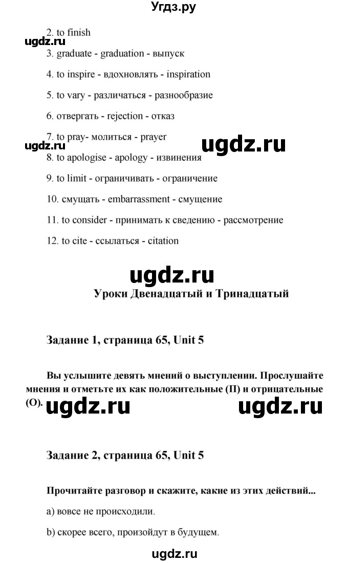 ГДЗ (Решебник) по английскому языку 10 класс (рабочая тетрадь Happy English) Кауфман К.И. / часть 2. страница номер / 65(продолжение 2)