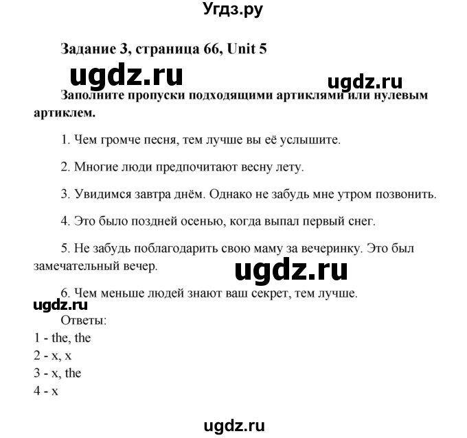 ГДЗ (Решебник) по английскому языку 10 класс (рабочая тетрадь Happy English) Кауфман К.И. / часть 2. страница номер / 66