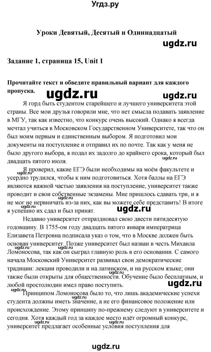 ГДЗ (Решебник) по английскому языку 11 класс (рабочая тетрадь Happy English) Кауфман К.И. / часть 1. страница номер / 15