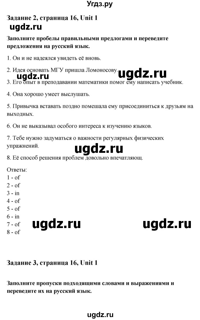 ГДЗ (Решебник) по английскому языку 11 класс (рабочая тетрадь Happy English) Кауфман К.И. / часть 1. страница номер / 16