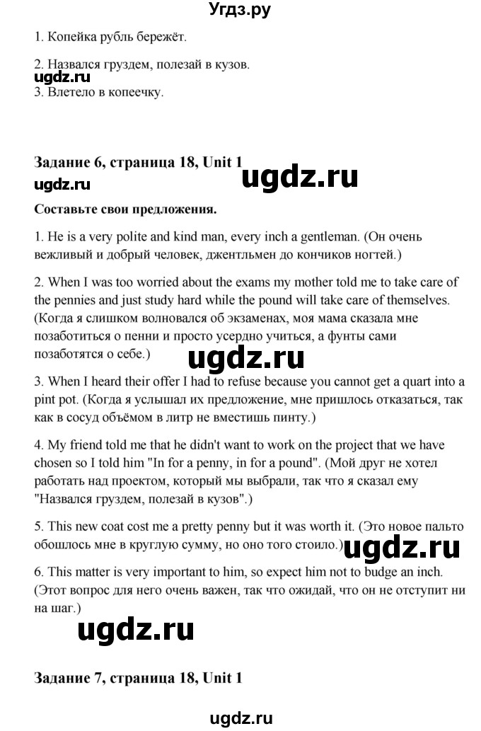 ГДЗ (Решебник) по английскому языку 11 класс (рабочая тетрадь Happy English) Кауфман К.И. / часть 1. страница номер / 18(продолжение 2)