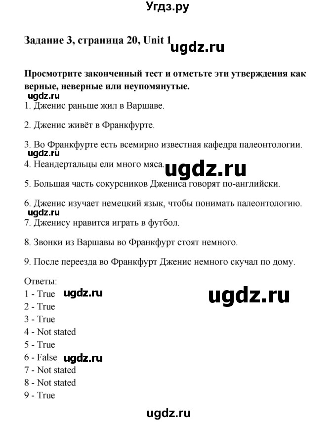 ГДЗ (Решебник) по английскому языку 11 класс (рабочая тетрадь Happy English) Кауфман К.И. / часть 1. страница номер / 20