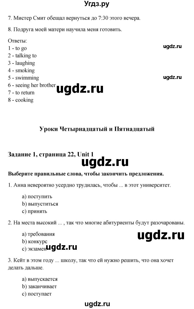 ГДЗ (Решебник) по английскому языку 11 класс (рабочая тетрадь Happy English) Кауфман К.И. / часть 1. страница номер / 22(продолжение 2)