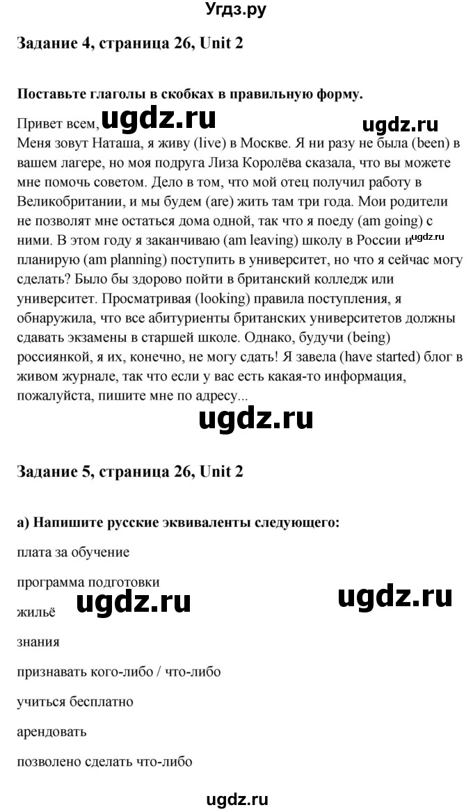 ГДЗ (Решебник) по английскому языку 11 класс (рабочая тетрадь Happy English) Кауфман К.И. / часть 1. страница номер / 26